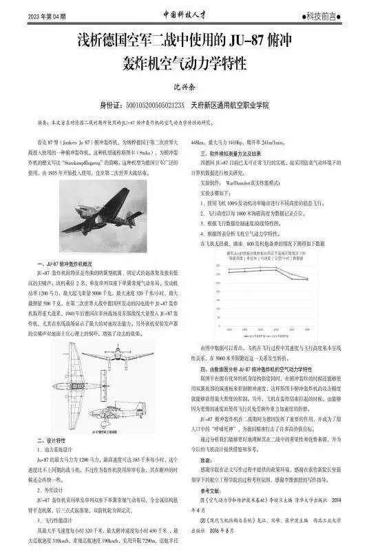 天府新區(qū)通用航空職業(yè)學(xué)院2025專業(yè)介紹 | 飛機機電設(shè)備維修專業(yè):機電維修